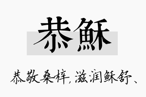 恭稣名字的寓意及含义