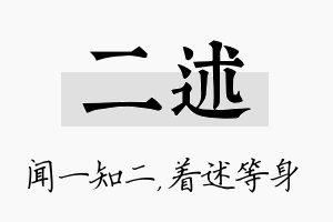 二述名字的寓意及含义