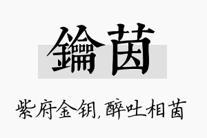 钥茵名字的寓意及含义