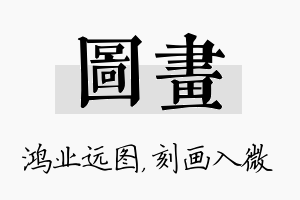 图画名字的寓意及含义