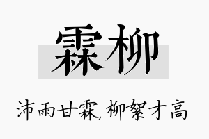 霖柳名字的寓意及含义