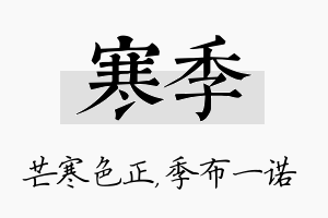 寒季名字的寓意及含义