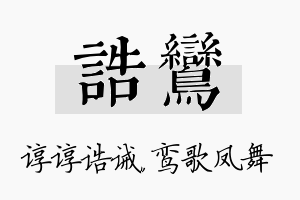 诰鸾名字的寓意及含义