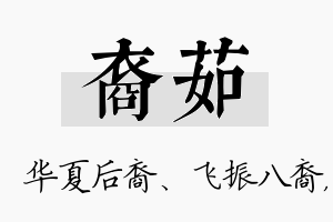 裔茹名字的寓意及含义