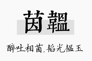 茵韫名字的寓意及含义