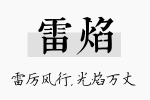 雷焰名字的寓意及含义