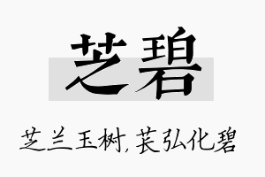 芝碧名字的寓意及含义