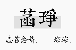 菡琤名字的寓意及含义