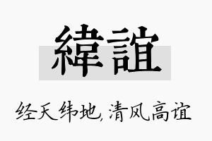 纬谊名字的寓意及含义