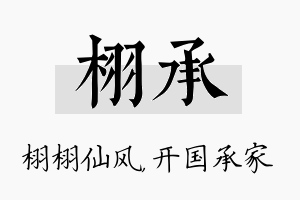 栩承名字的寓意及含义