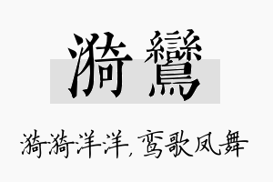 漪鸾名字的寓意及含义