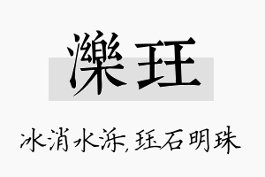 泺珏名字的寓意及含义