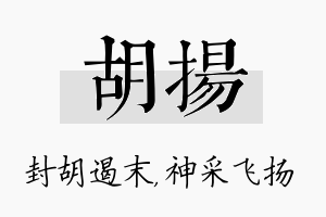 胡扬名字的寓意及含义