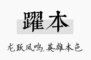 跃本名字的寓意及含义