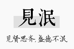 见泯名字的寓意及含义