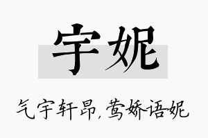 宇妮名字的寓意及含义