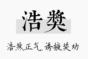 浩奖名字的寓意及含义