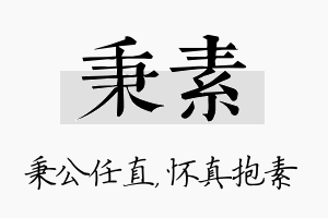 秉素名字的寓意及含义