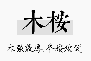 木桉名字的寓意及含义