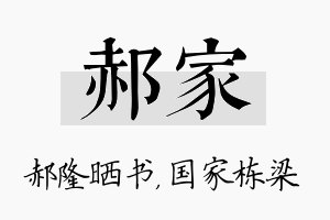 郝家名字的寓意及含义