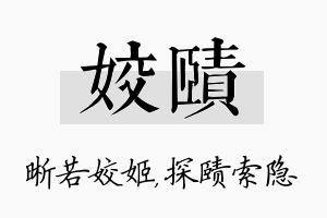 姣赜名字的寓意及含义