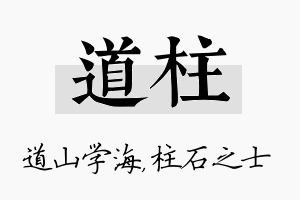 道柱名字的寓意及含义