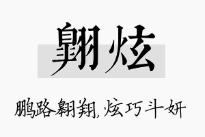 翱炫名字的寓意及含义