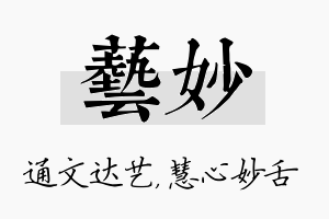 艺妙名字的寓意及含义