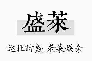 盛莱名字的寓意及含义