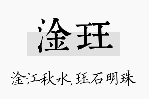 淦珏名字的寓意及含义