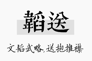 韬送名字的寓意及含义