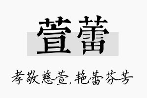 萱蕾名字的寓意及含义