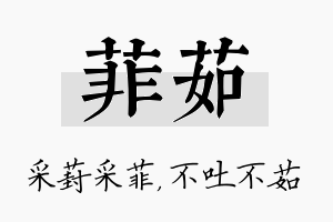 菲茹名字的寓意及含义