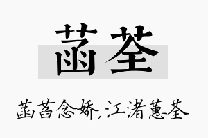 菡荃名字的寓意及含义