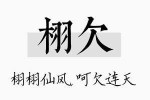 栩欠名字的寓意及含义