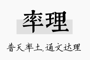 率理名字的寓意及含义