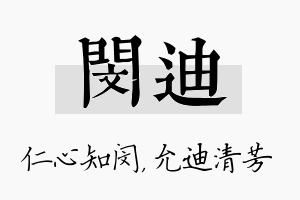 闵迪名字的寓意及含义