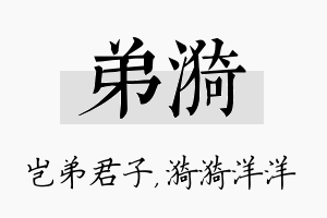 弟漪名字的寓意及含义