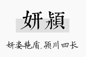 妍颍名字的寓意及含义