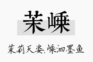 茉嵊名字的寓意及含义