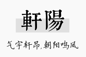 轩阳名字的寓意及含义