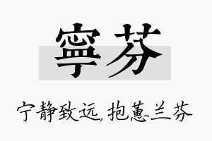 宁芬名字的寓意及含义