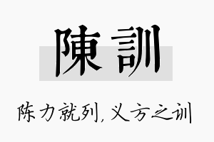 陈训名字的寓意及含义