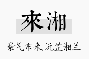 来湘名字的寓意及含义