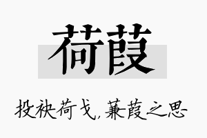 荷葭名字的寓意及含义