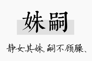 姝嗣名字的寓意及含义