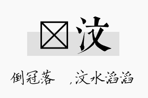 珮汶名字的寓意及含义