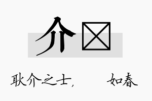 介嬿名字的寓意及含义