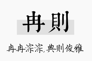 冉则名字的寓意及含义