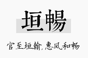 垣畅名字的寓意及含义